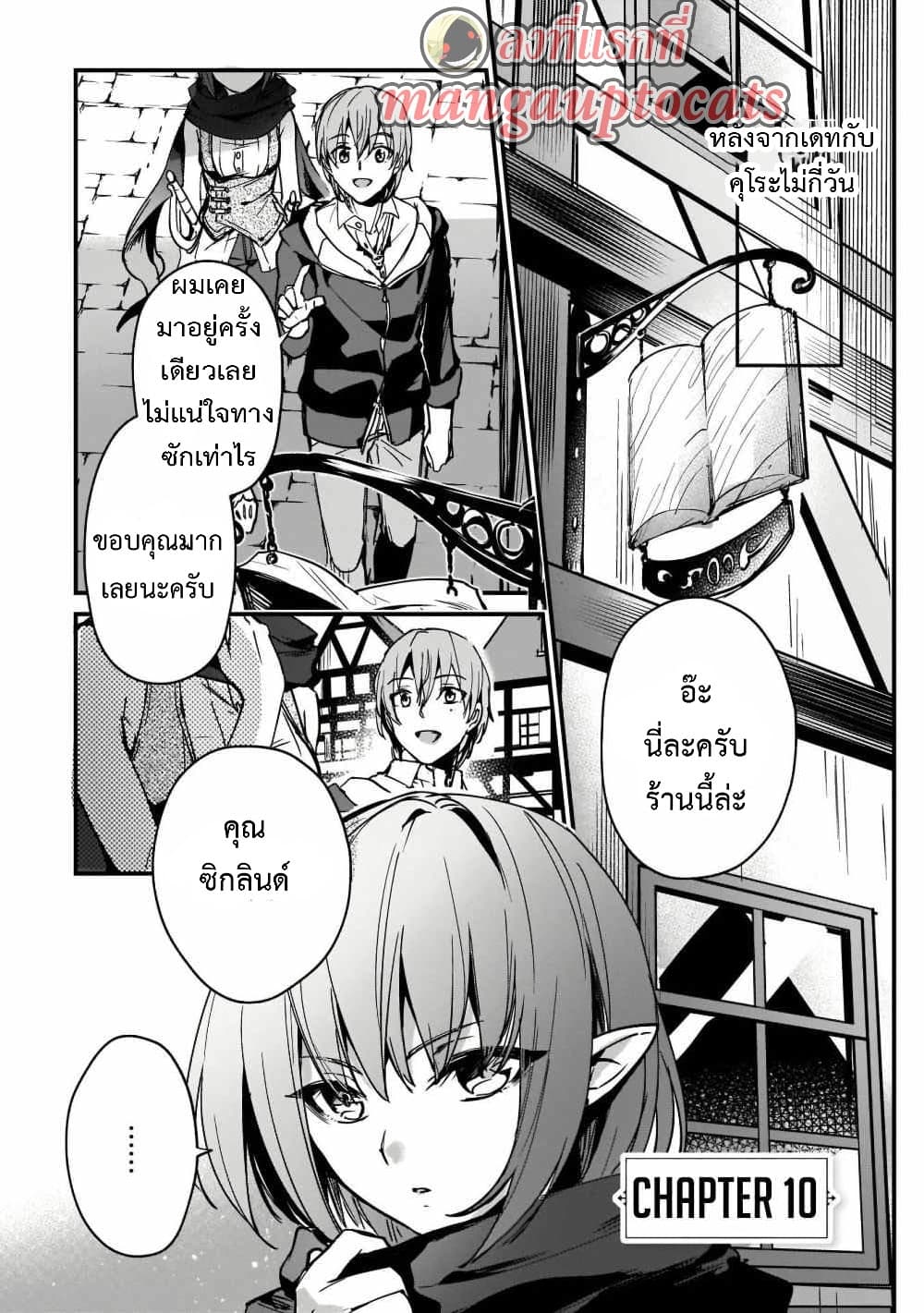 Yuusha Shoukan ni Makikomareta kedo, Isekai wa Heiwa deshita page 1