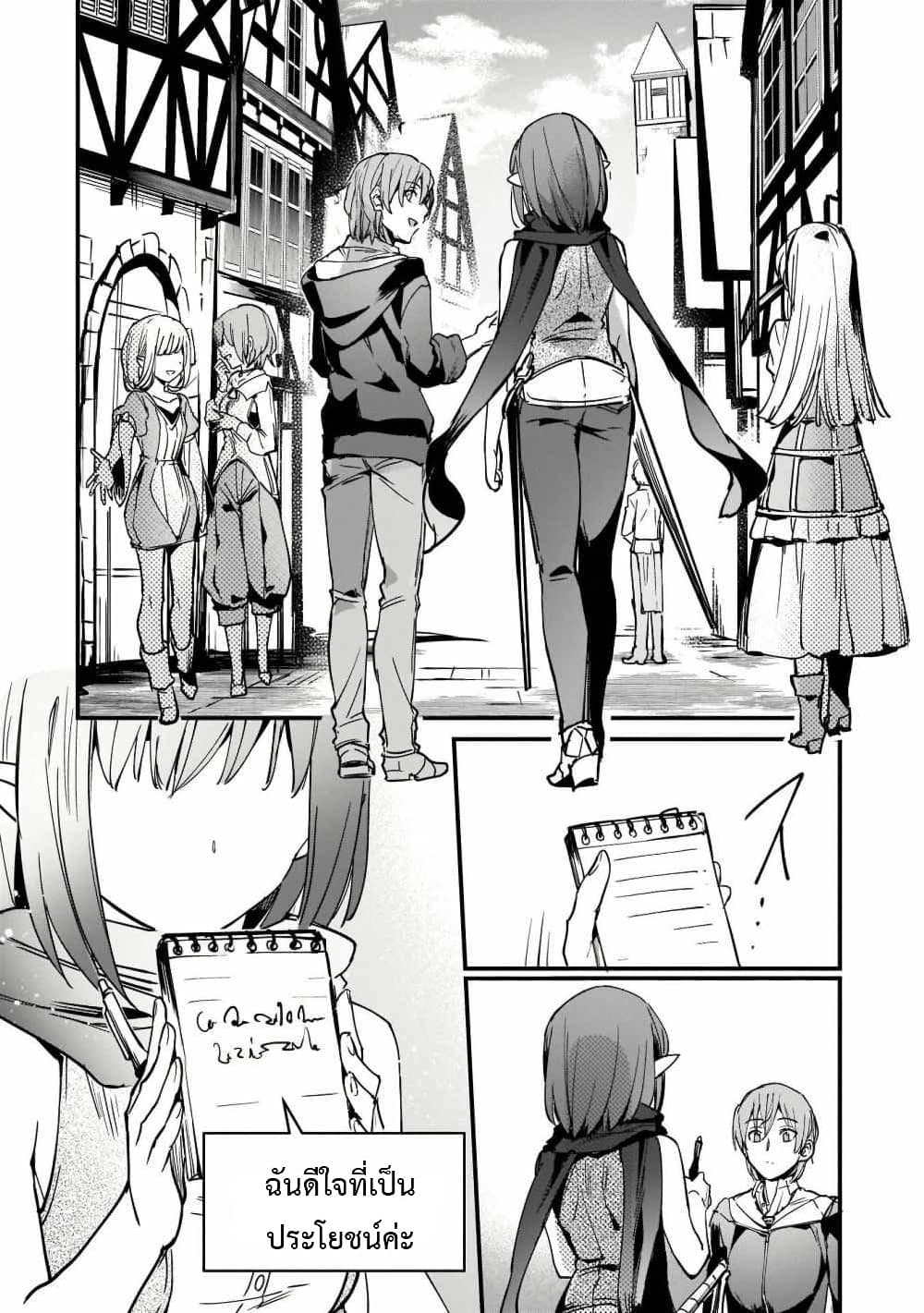 Yuusha Shoukan ni Makikomareta kedo, Isekai wa Heiwa deshita page 2