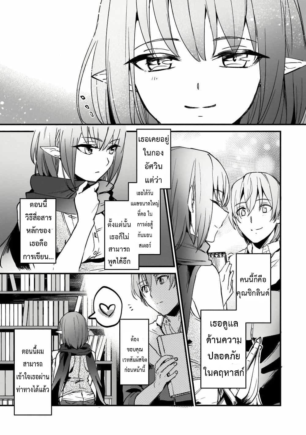 Yuusha Shoukan ni Makikomareta kedo, Isekai wa Heiwa deshita page 3