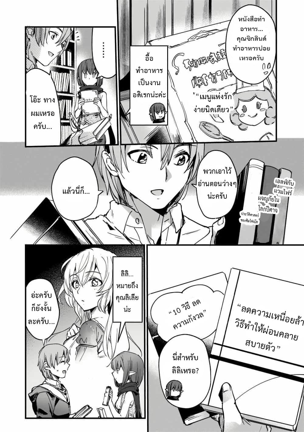 Yuusha Shoukan ni Makikomareta kedo, Isekai wa Heiwa deshita page 4