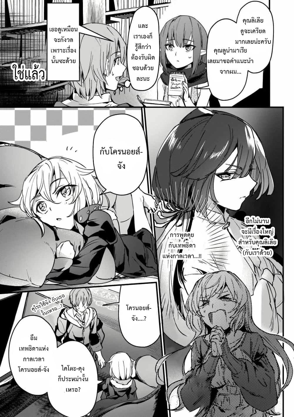 Yuusha Shoukan ni Makikomareta kedo, Isekai wa Heiwa deshita page 5