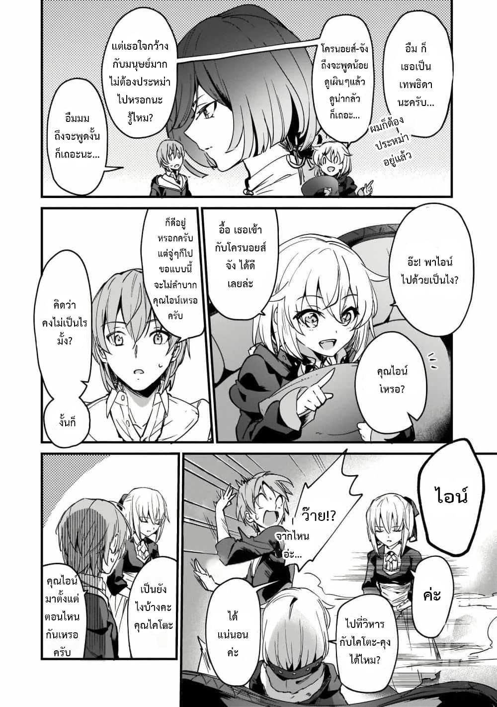 Yuusha Shoukan ni Makikomareta kedo, Isekai wa Heiwa deshita page 6