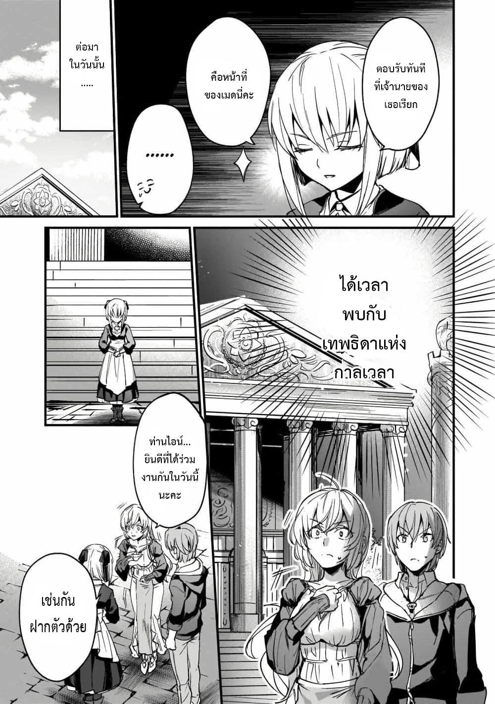 Yuusha Shoukan ni Makikomareta kedo, Isekai wa Heiwa deshita page 7