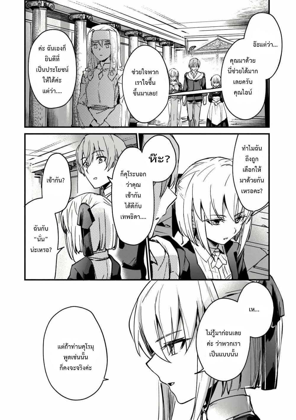 Yuusha Shoukan ni Makikomareta kedo, Isekai wa Heiwa deshita page 8
