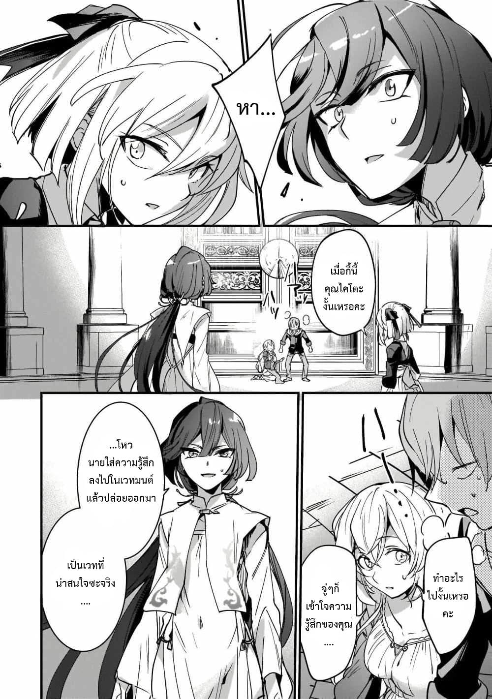 Yuusha Shoukan ni Makikomareta kedo, Isekai wa Heiwa deshita page 7