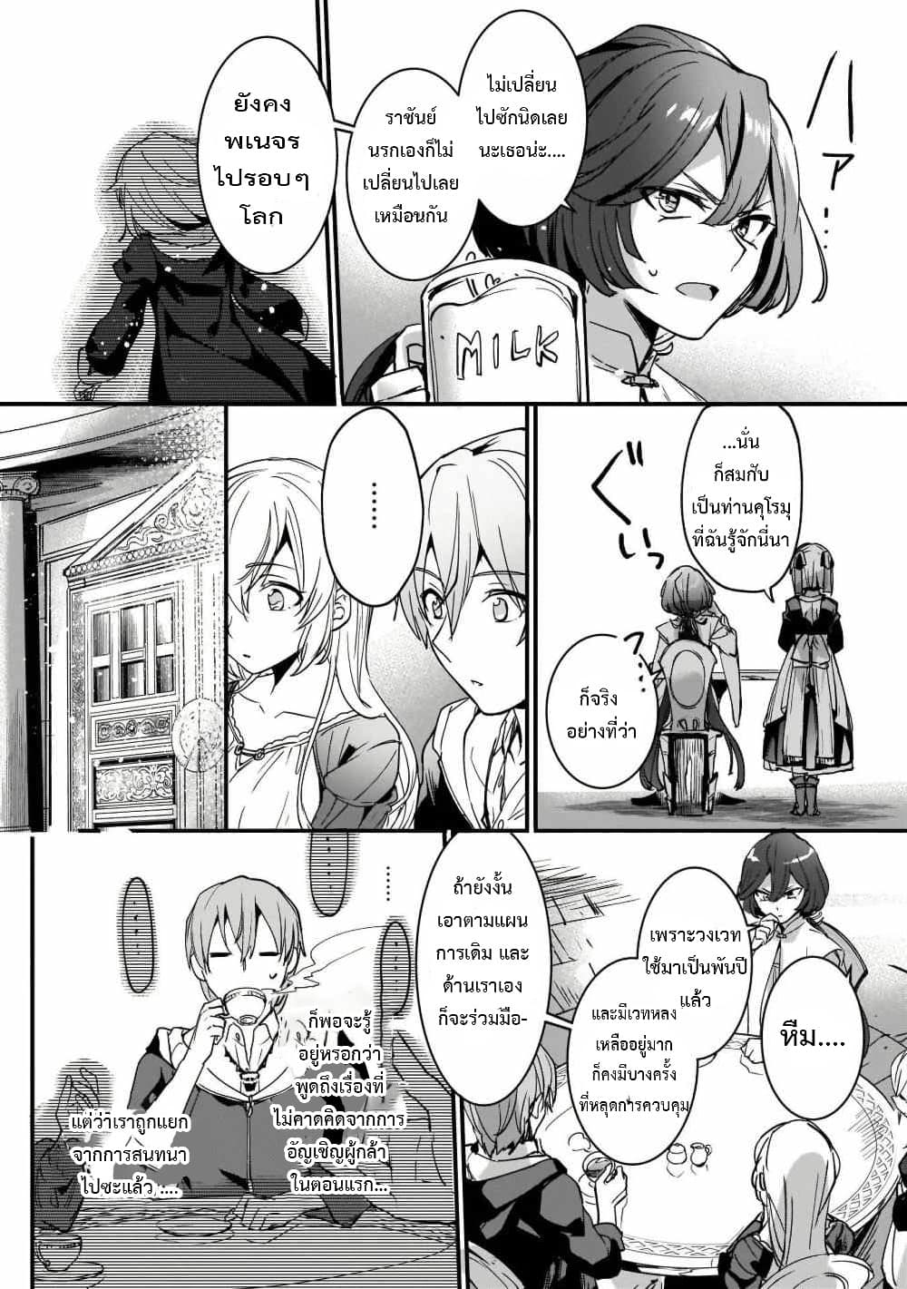Yuusha Shoukan ni Makikomareta kedo, Isekai wa Heiwa deshita page 9