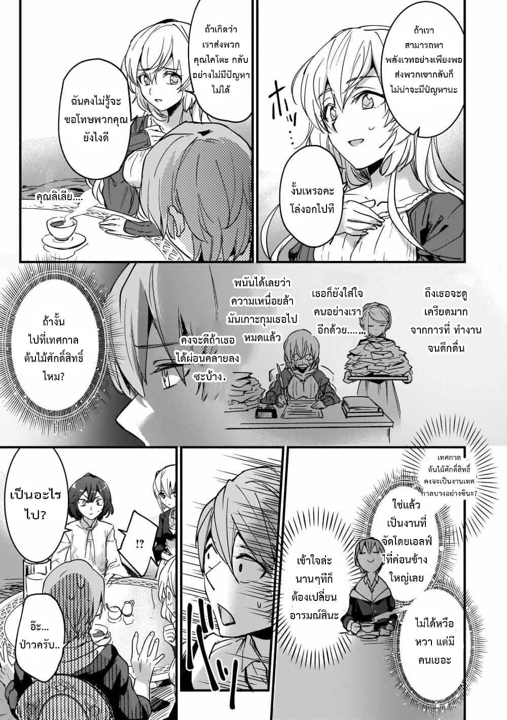Yuusha Shoukan ni Makikomareta kedo, Isekai wa Heiwa deshita page 10