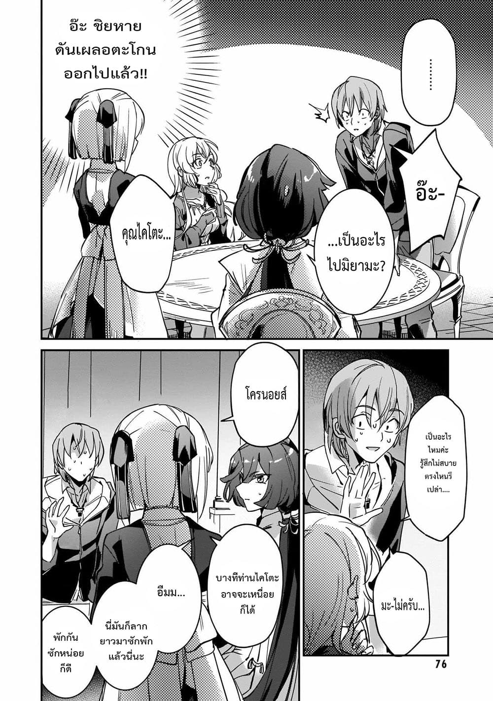 Yuusha Shoukan ni Makikomareta kedo, Isekai wa Heiwa deshita page 2