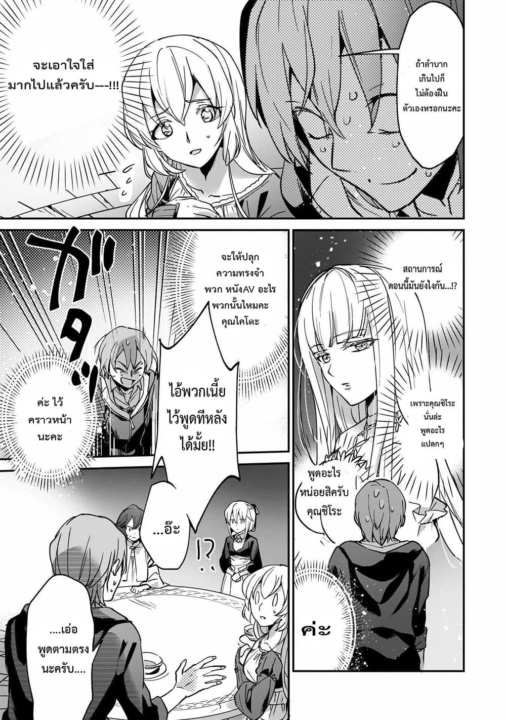 Yuusha Shoukan ni Makikomareta kedo, Isekai wa Heiwa deshita page 3