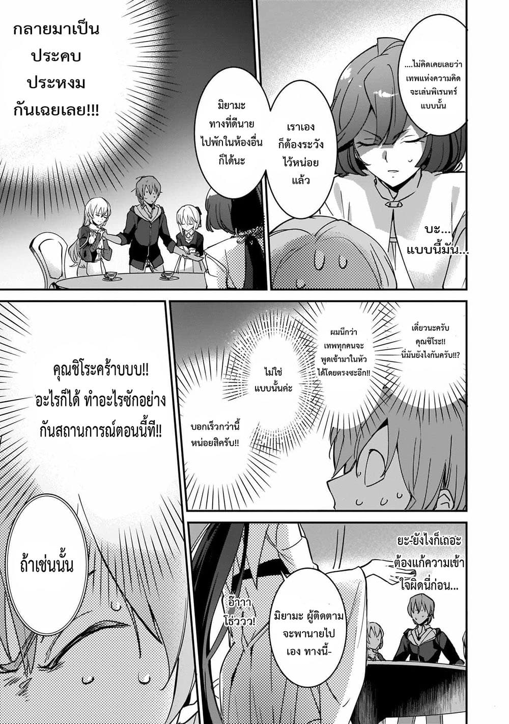 Yuusha Shoukan ni Makikomareta kedo, Isekai wa Heiwa deshita page 5