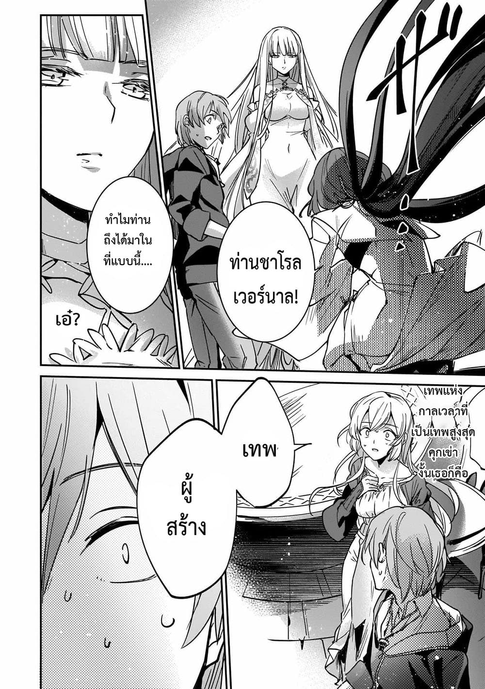 Yuusha Shoukan ni Makikomareta kedo, Isekai wa Heiwa deshita page 7