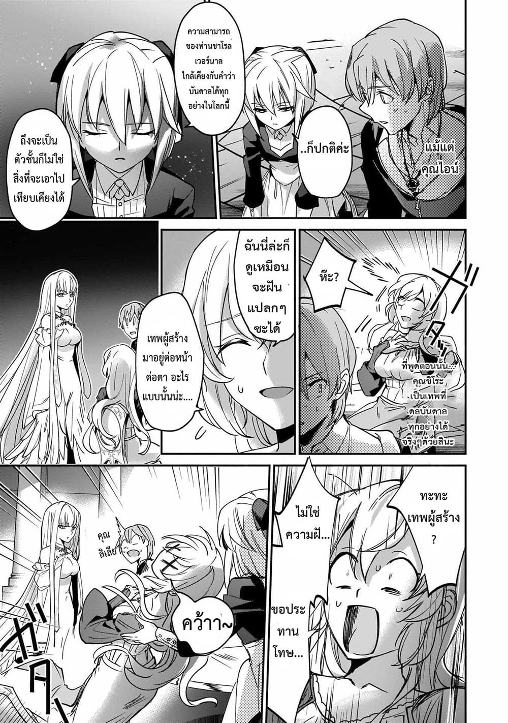 Yuusha Shoukan ni Makikomareta kedo, Isekai wa Heiwa deshita page 10