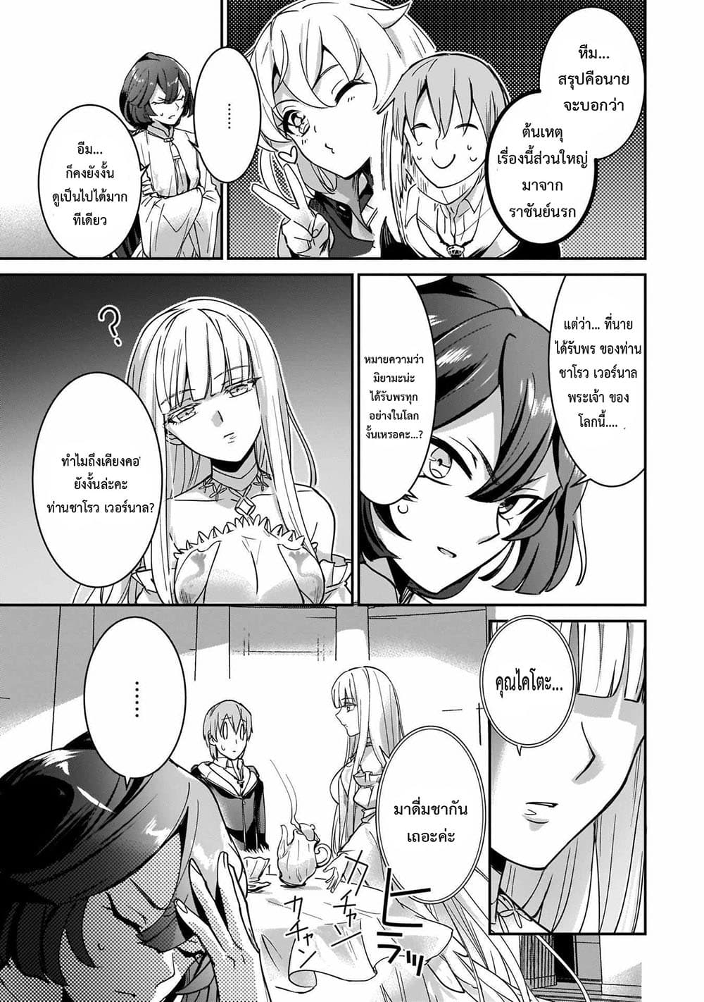 Yuusha Shoukan ni Makikomareta kedo, Isekai wa Heiwa deshita page 2