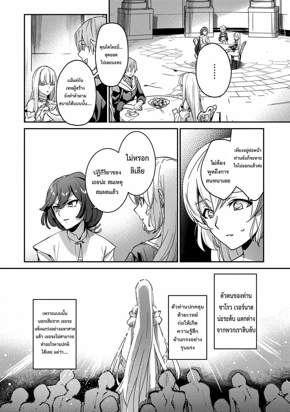 Yuusha Shoukan ni Makikomareta kedo, Isekai wa Heiwa deshita page 3