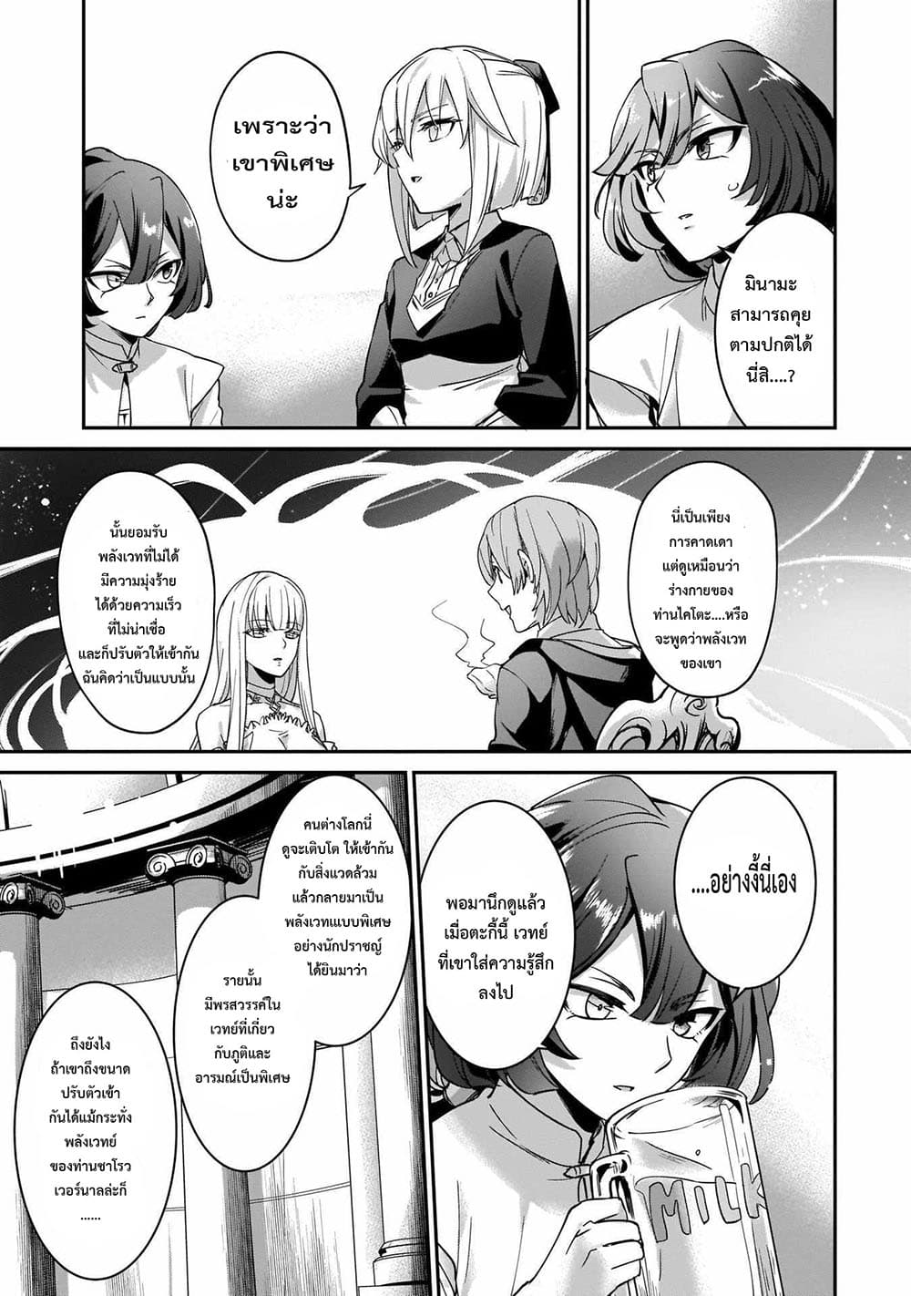 Yuusha Shoukan ni Makikomareta kedo, Isekai wa Heiwa deshita page 4