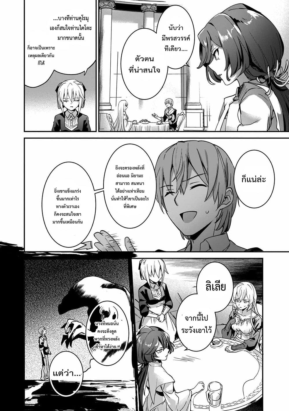 Yuusha Shoukan ni Makikomareta kedo, Isekai wa Heiwa deshita page 5