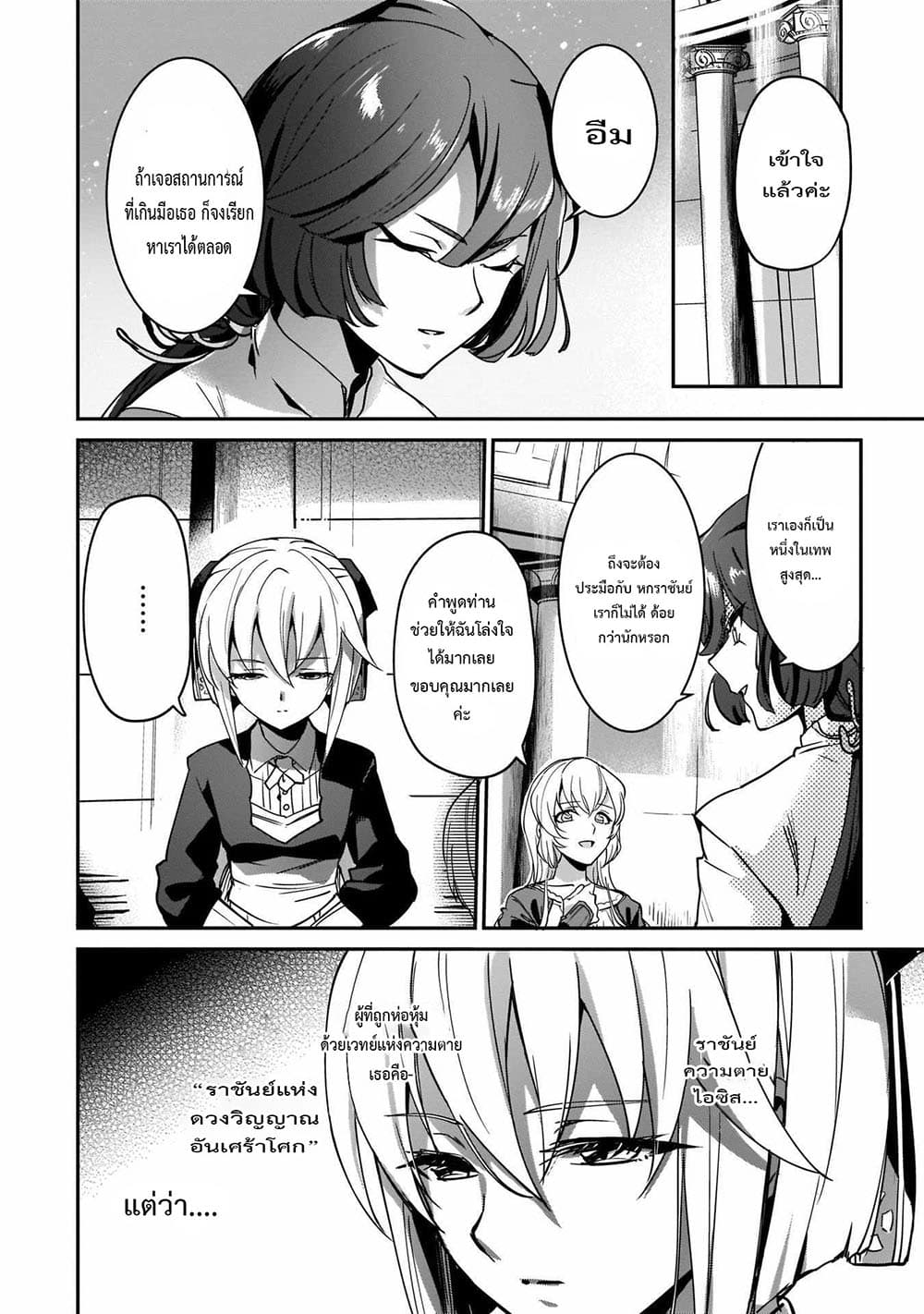 Yuusha Shoukan ni Makikomareta kedo, Isekai wa Heiwa deshita page 9