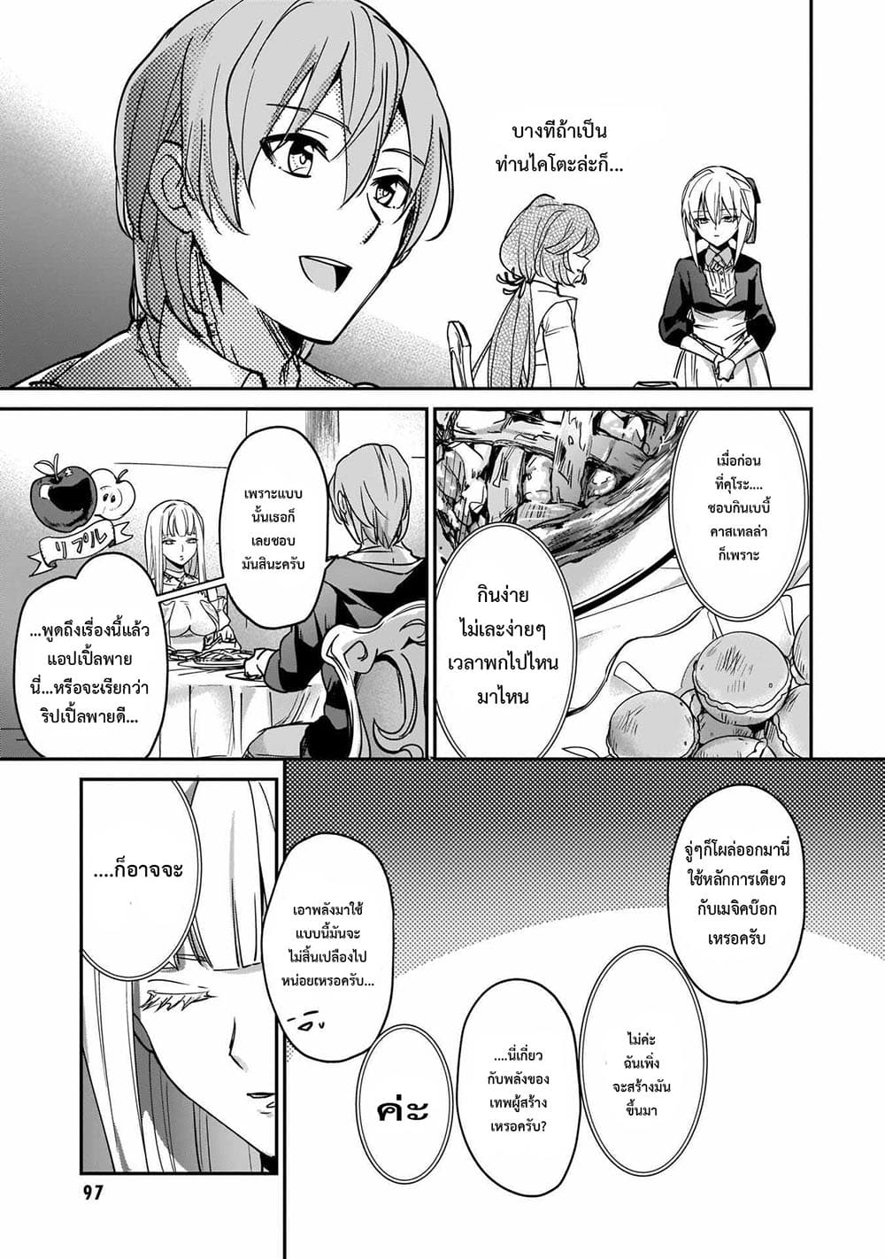 Yuusha Shoukan ni Makikomareta kedo, Isekai wa Heiwa deshita page 10