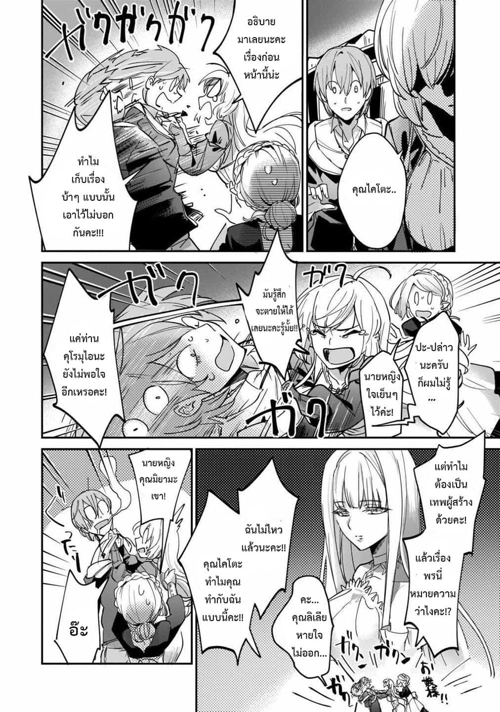 Yuusha Shoukan ni Makikomareta kedo, Isekai wa Heiwa deshita page 2