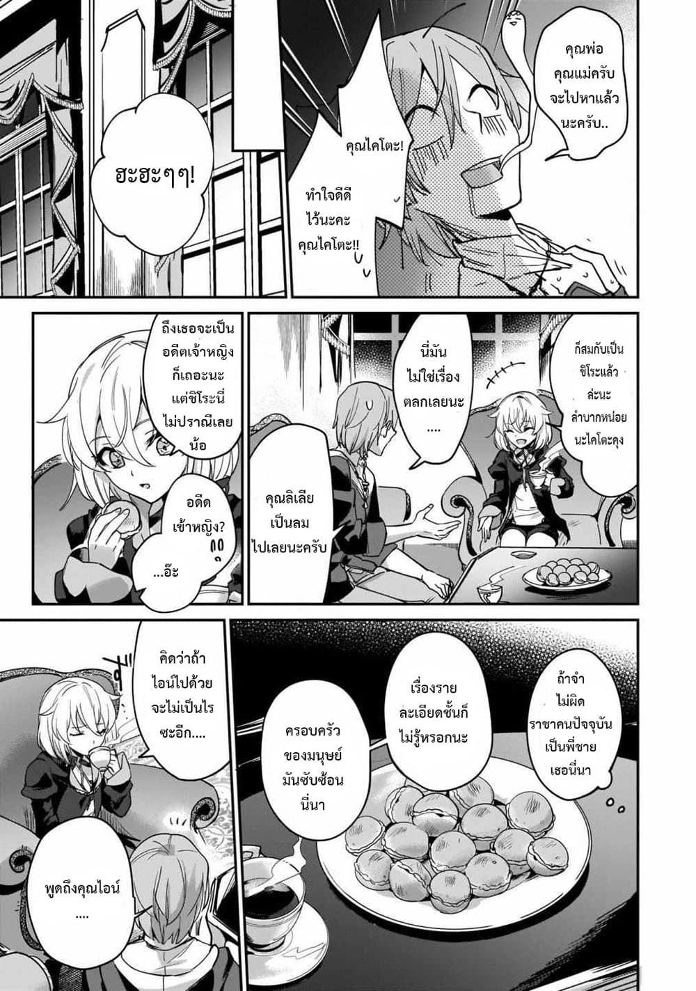 Yuusha Shoukan ni Makikomareta kedo, Isekai wa Heiwa deshita page 3