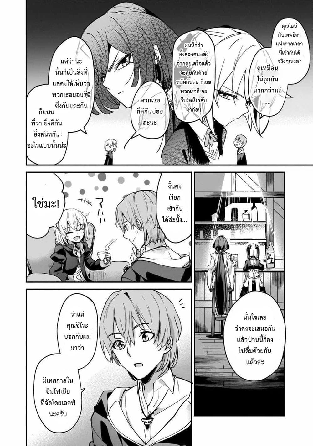 Yuusha Shoukan ni Makikomareta kedo, Isekai wa Heiwa deshita page 4