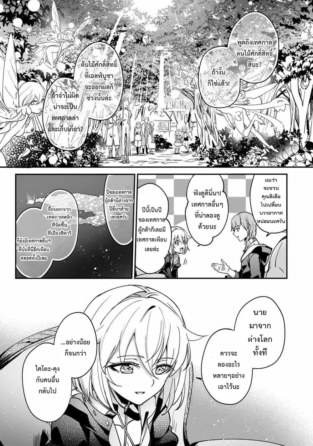 Yuusha Shoukan ni Makikomareta kedo, Isekai wa Heiwa deshita page 5