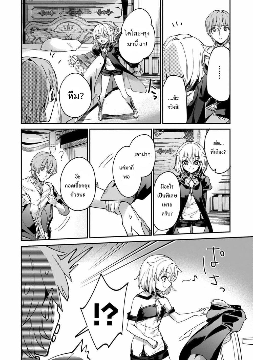 Yuusha Shoukan ni Makikomareta kedo, Isekai wa Heiwa deshita page 6