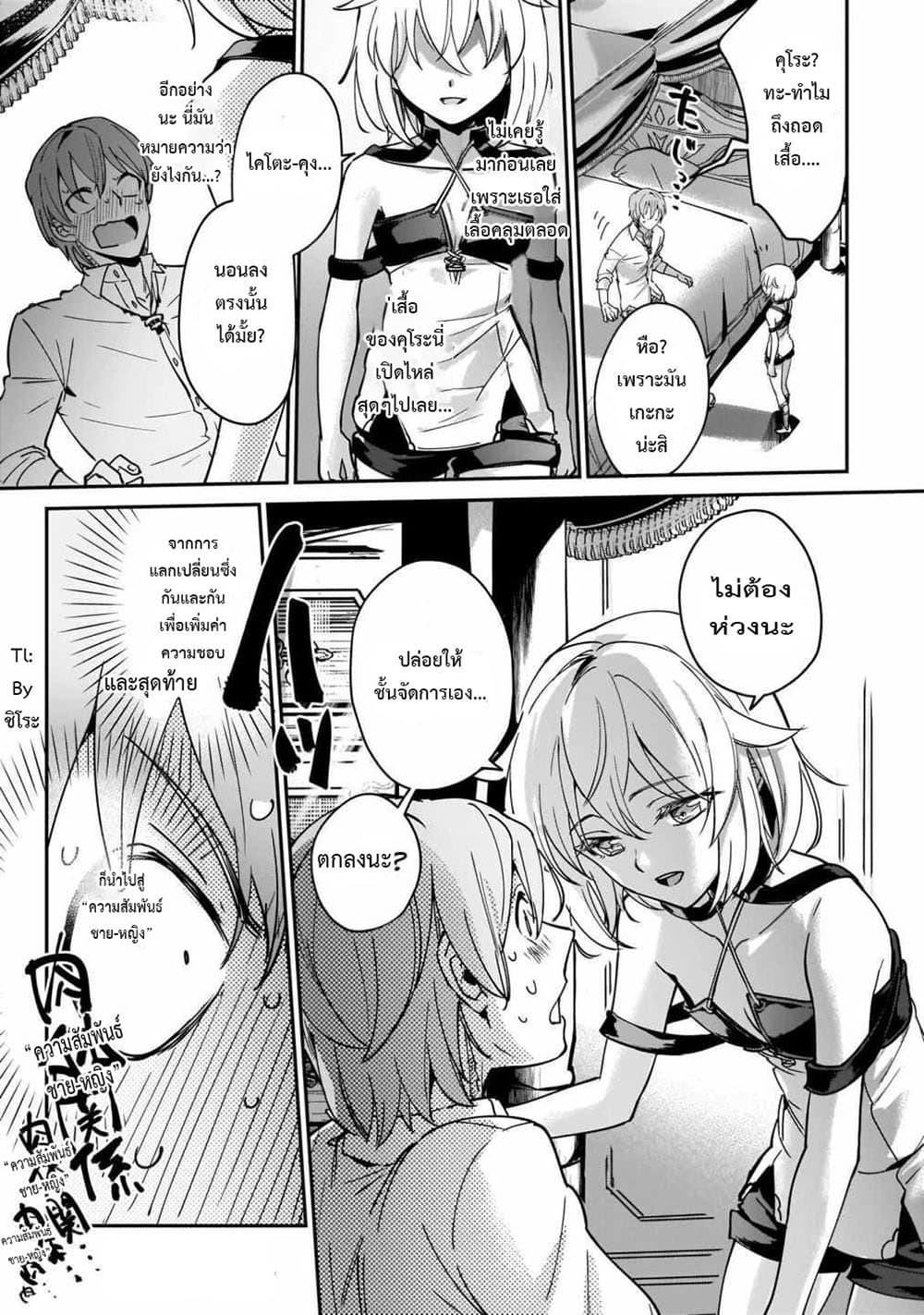 Yuusha Shoukan ni Makikomareta kedo, Isekai wa Heiwa deshita page 7