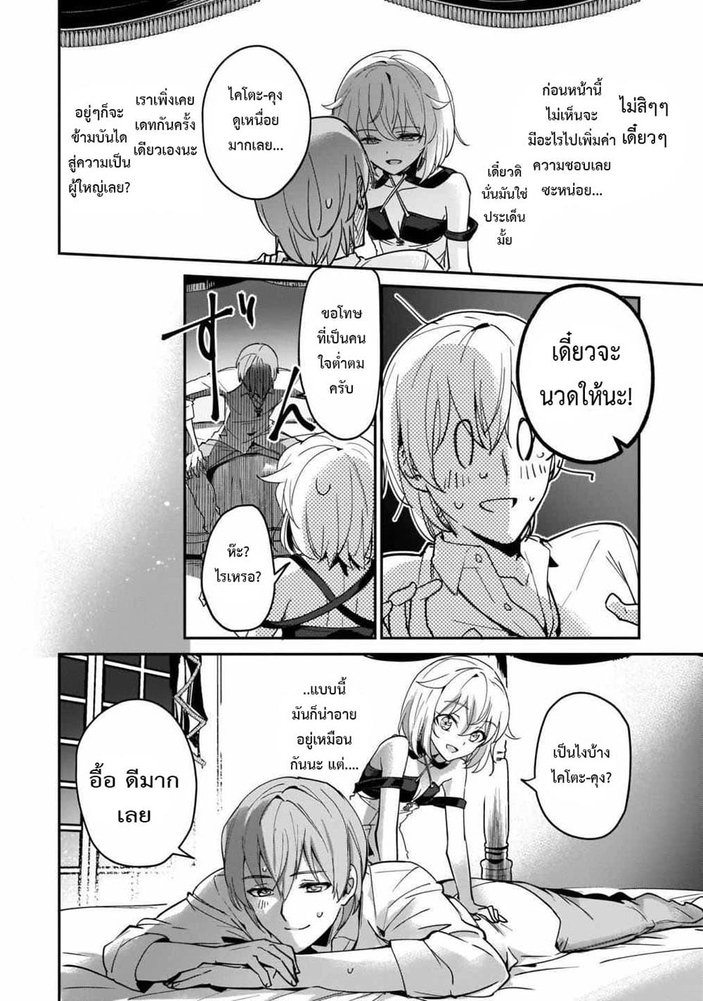 Yuusha Shoukan ni Makikomareta kedo, Isekai wa Heiwa deshita page 8