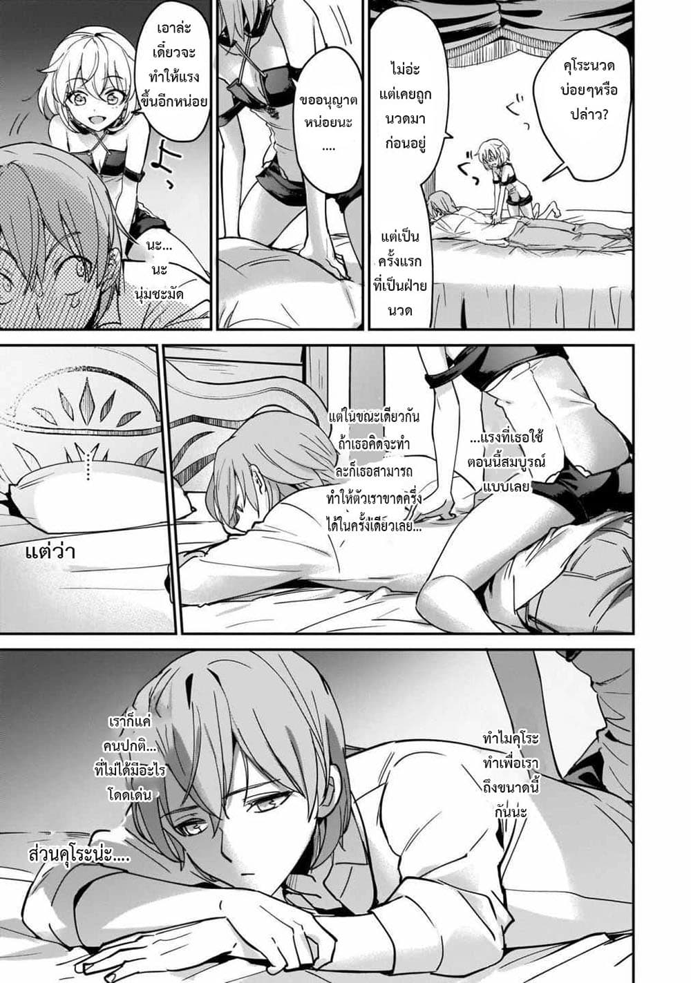 Yuusha Shoukan ni Makikomareta kedo, Isekai wa Heiwa deshita page 9