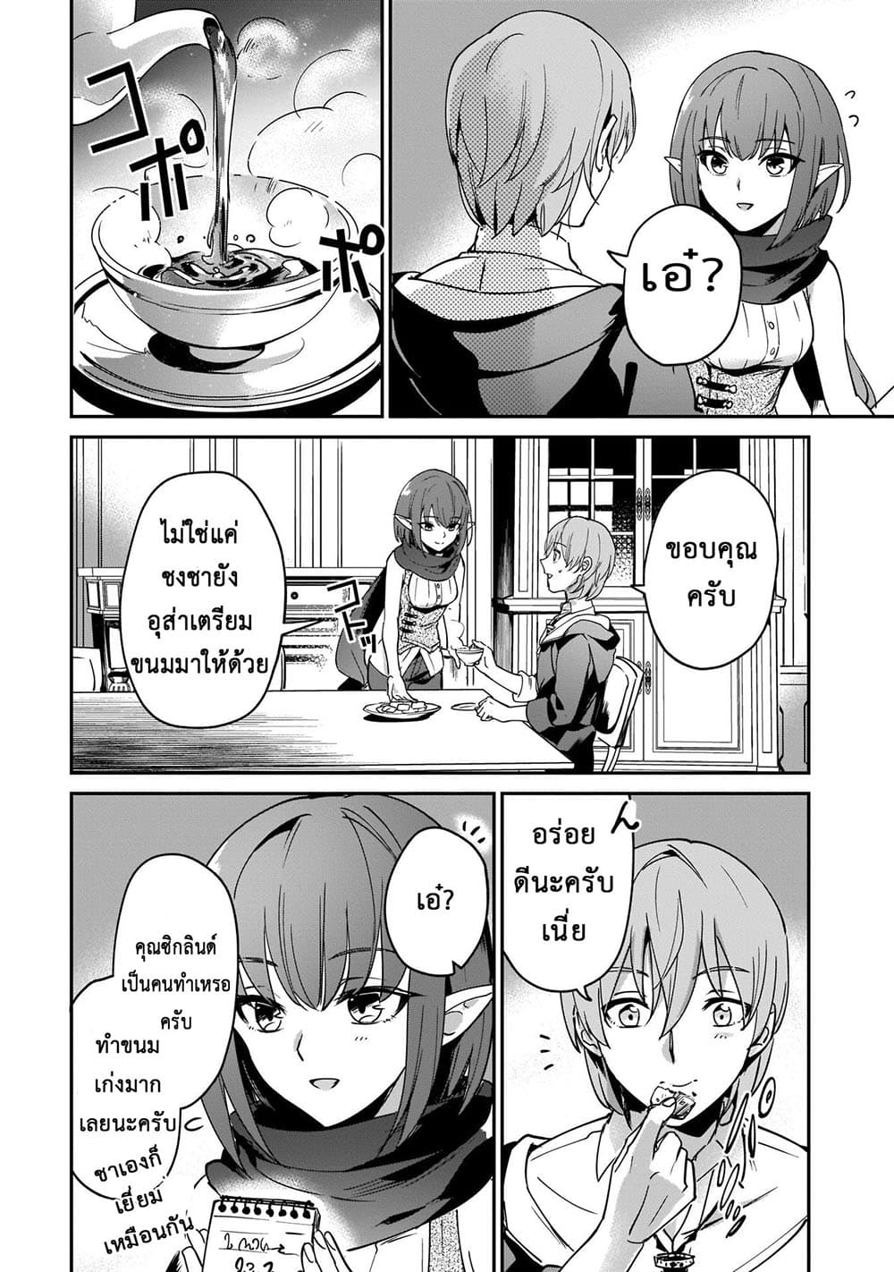 Yuusha Shoukan ni Makikomareta kedo, Isekai wa Heiwa deshita page 2