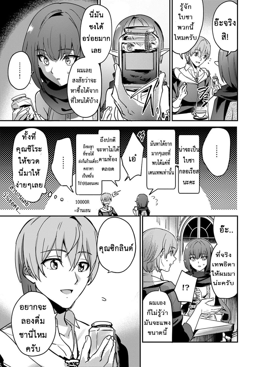 Yuusha Shoukan ni Makikomareta kedo, Isekai wa Heiwa deshita page 3
