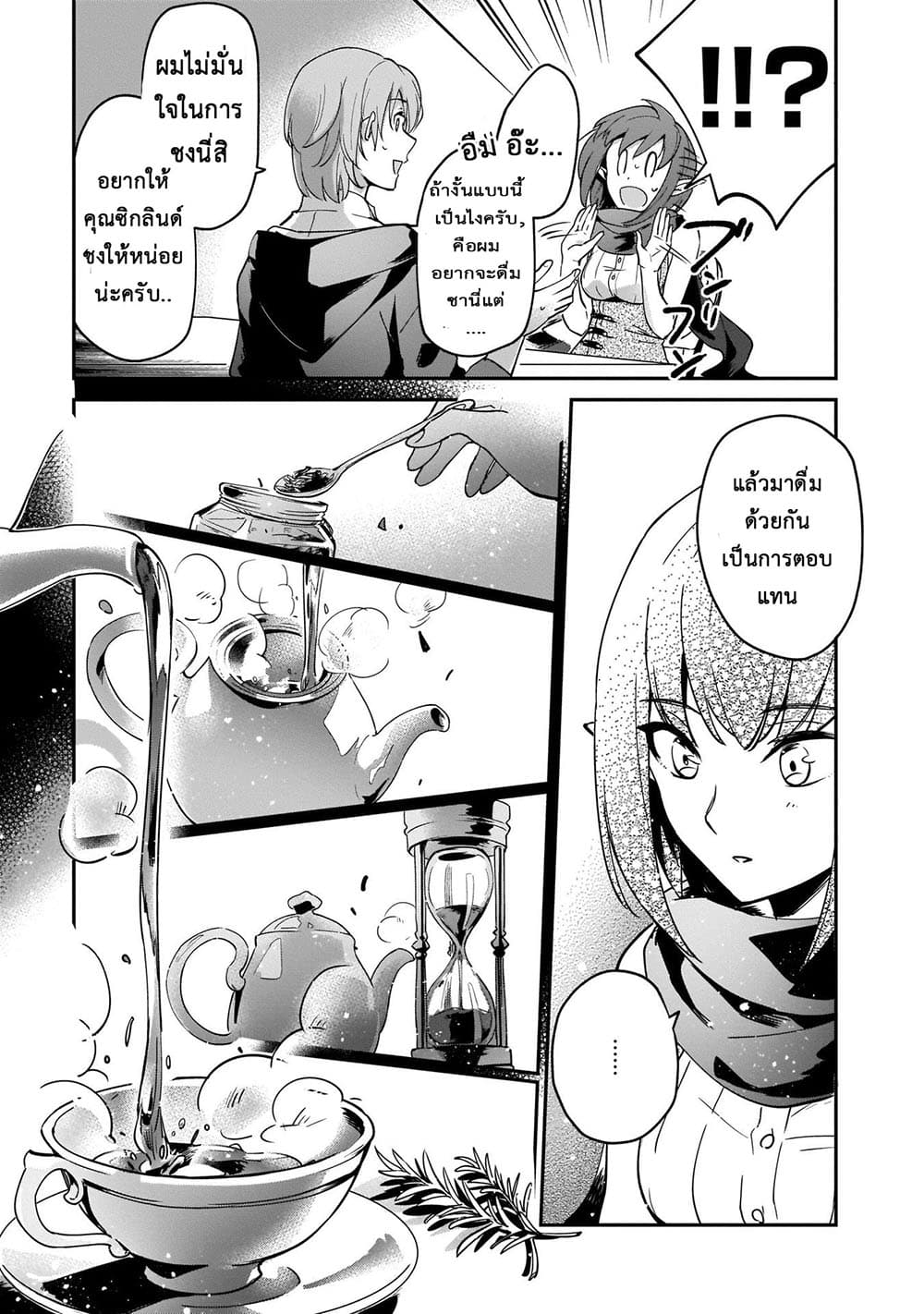 Yuusha Shoukan ni Makikomareta kedo, Isekai wa Heiwa deshita page 4