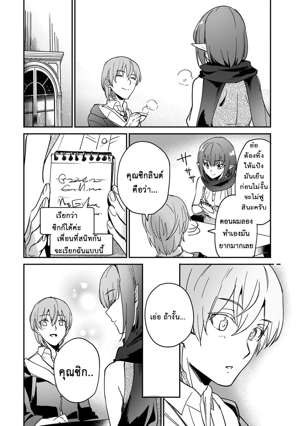 Yuusha Shoukan ni Makikomareta kedo, Isekai wa Heiwa deshita page 6