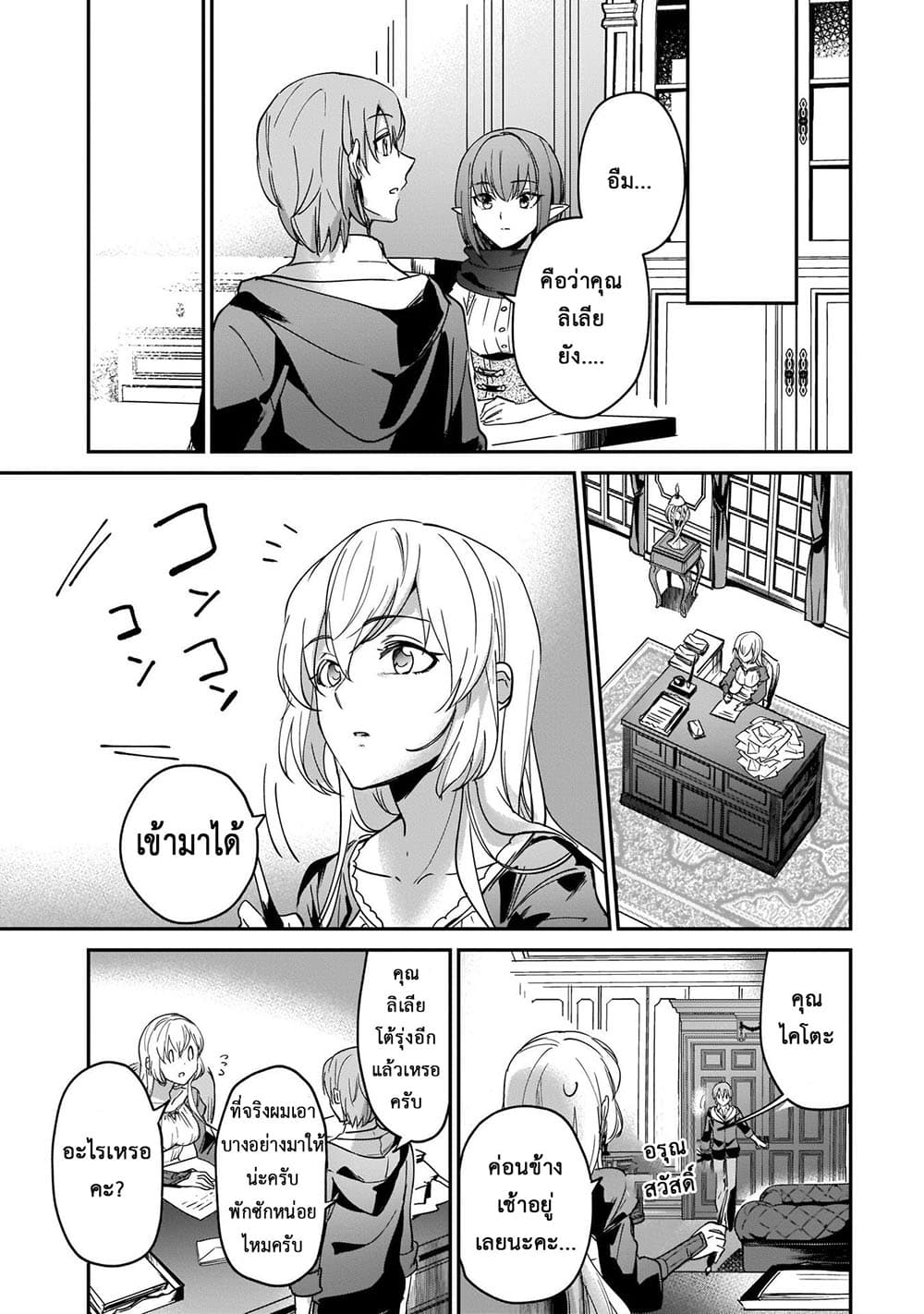 Yuusha Shoukan ni Makikomareta kedo, Isekai wa Heiwa deshita page 7