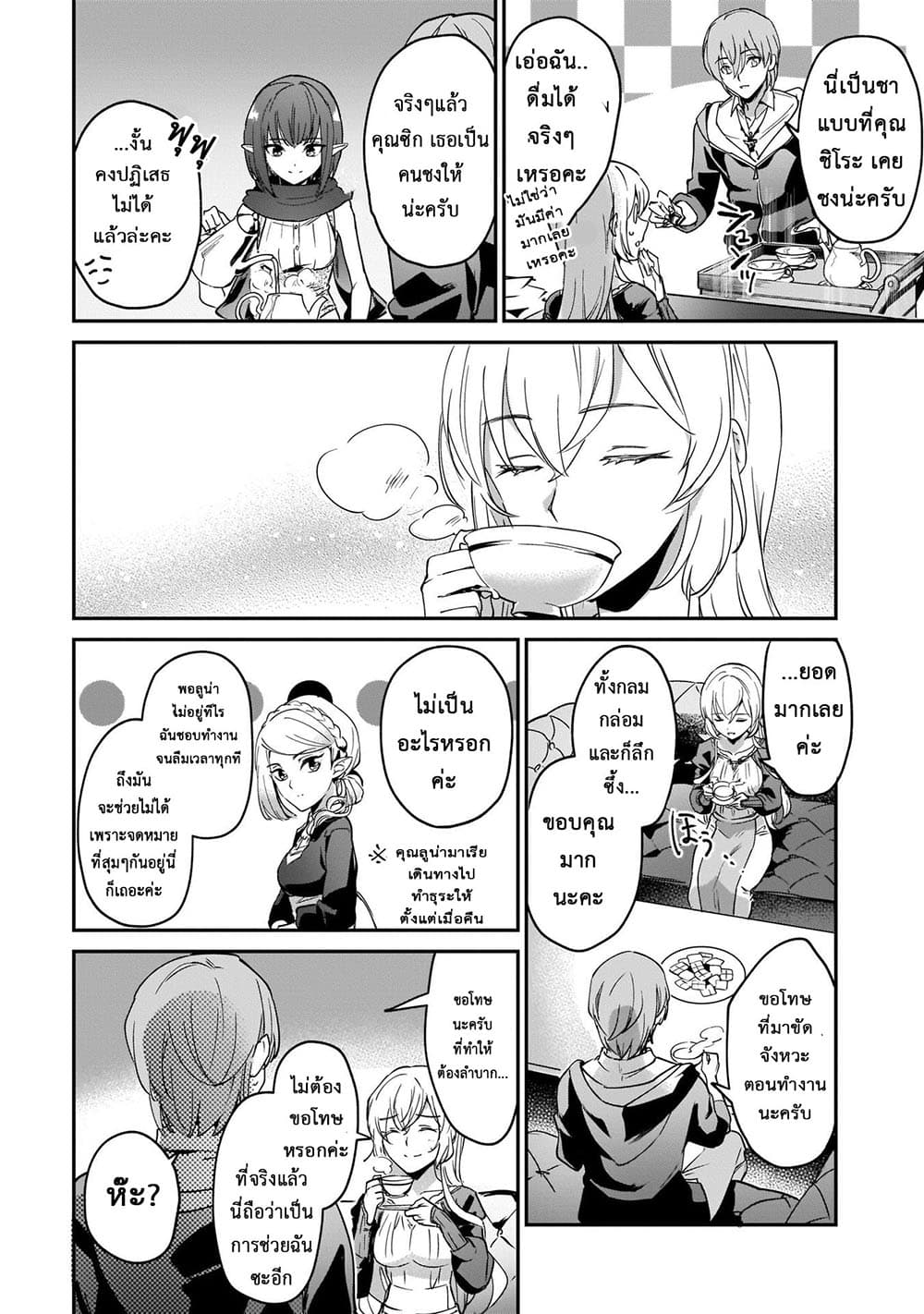 Yuusha Shoukan ni Makikomareta kedo, Isekai wa Heiwa deshita page 8