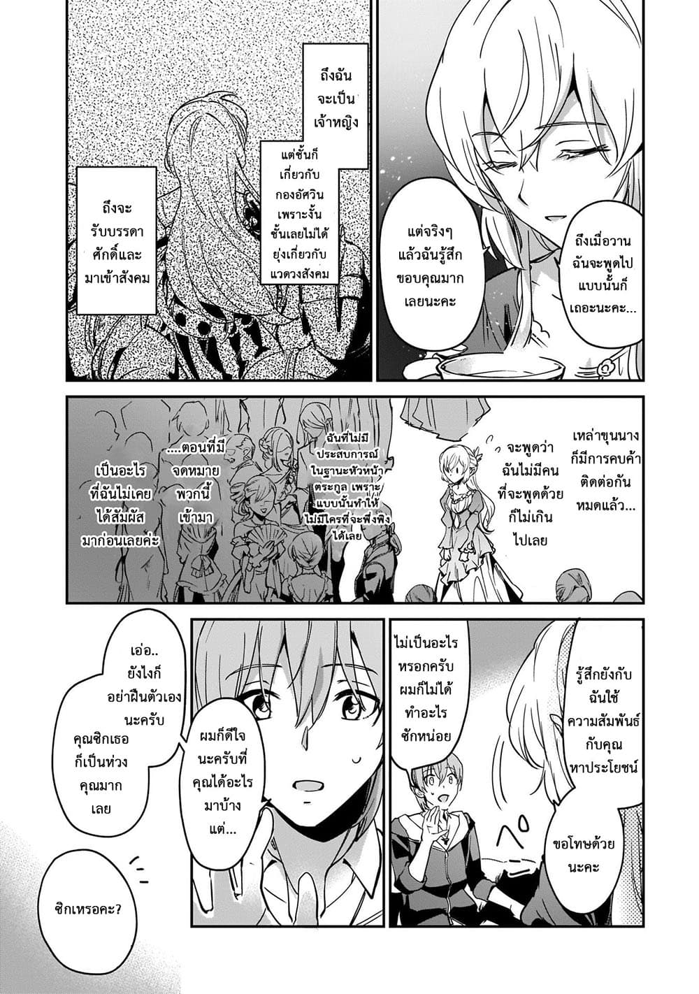 Yuusha Shoukan ni Makikomareta kedo, Isekai wa Heiwa deshita page 9