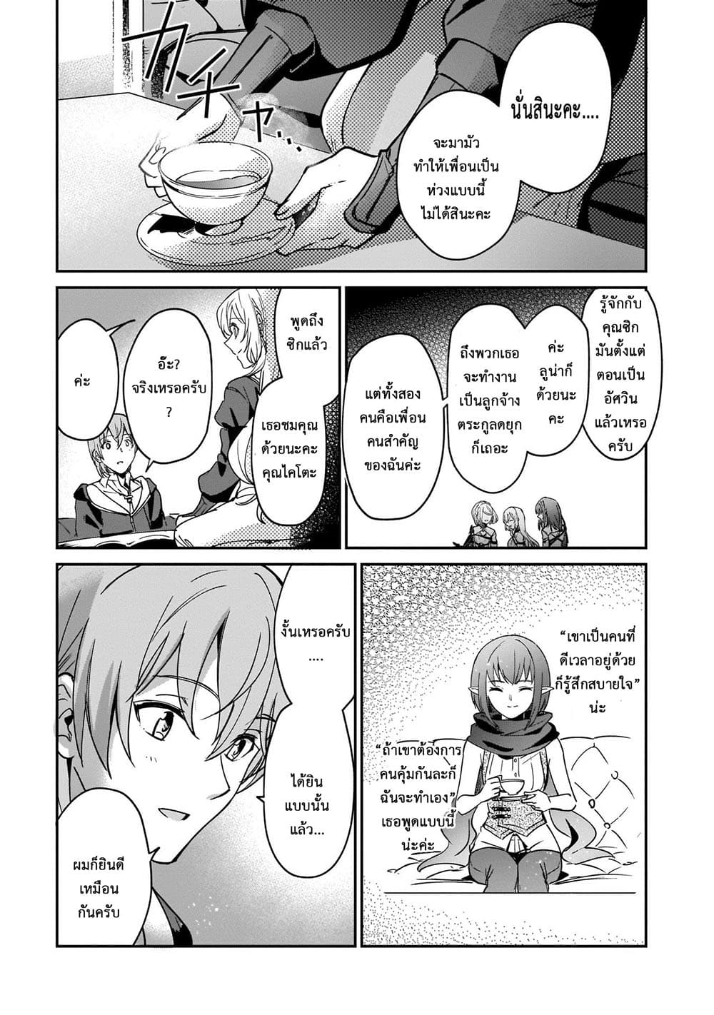 Yuusha Shoukan ni Makikomareta kedo, Isekai wa Heiwa deshita page 10