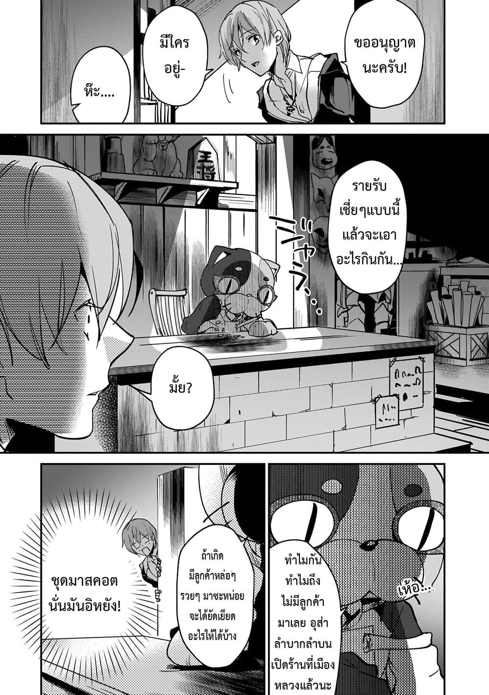 Yuusha Shoukan ni Makikomareta kedo, Isekai wa Heiwa deshita page 2
