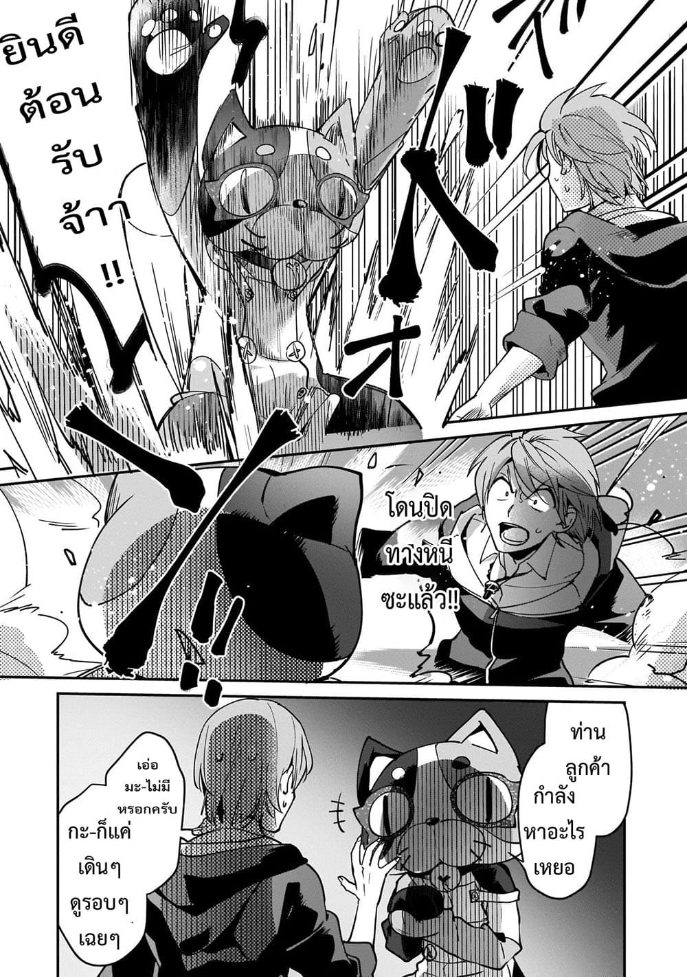 Yuusha Shoukan ni Makikomareta kedo, Isekai wa Heiwa deshita page 4