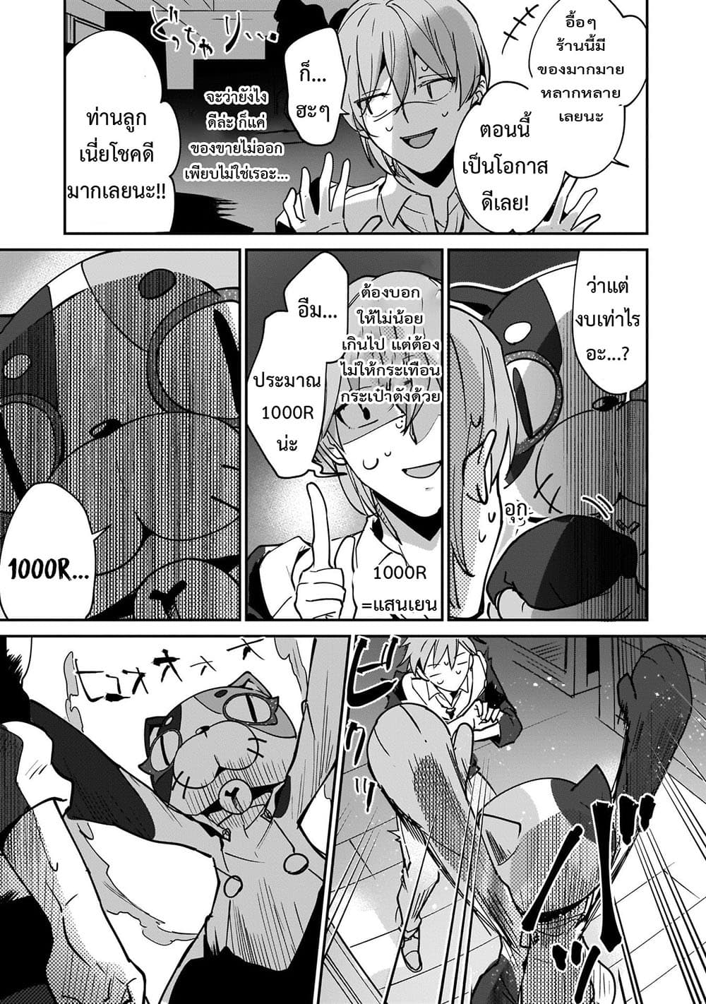Yuusha Shoukan ni Makikomareta kedo, Isekai wa Heiwa deshita page 5