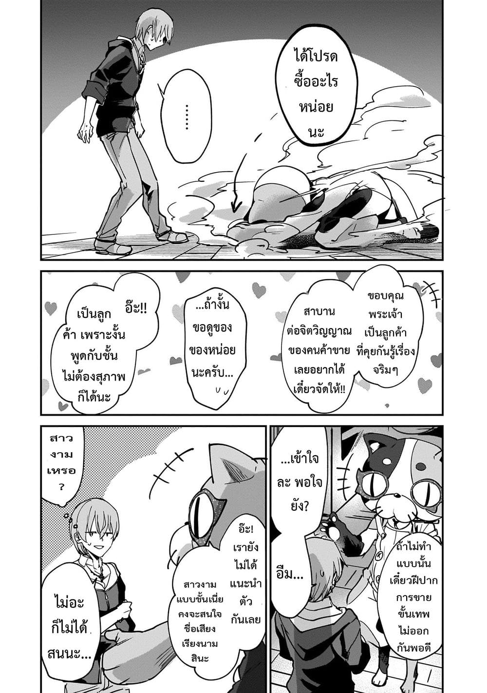 Yuusha Shoukan ni Makikomareta kedo, Isekai wa Heiwa deshita page 6