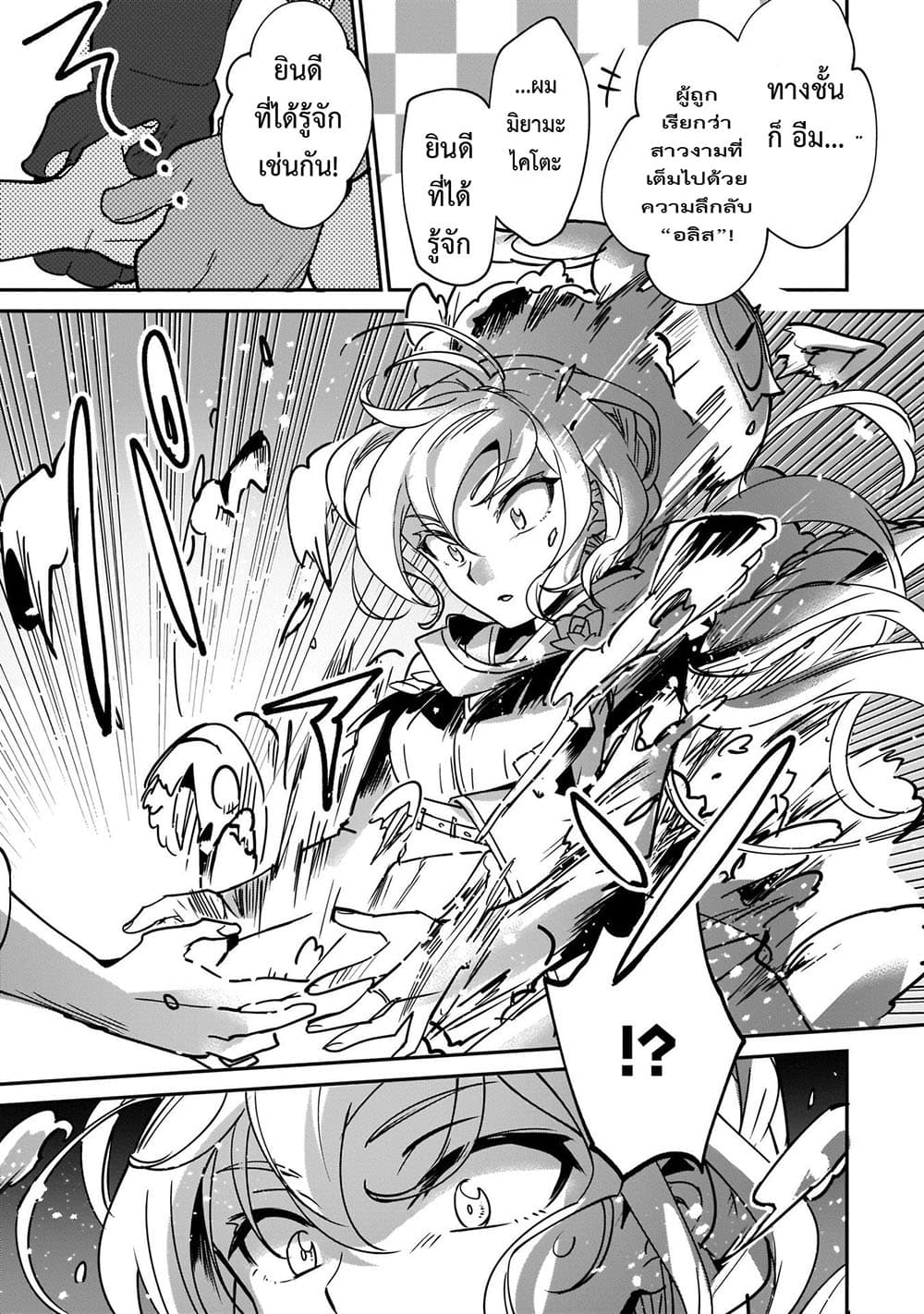 Yuusha Shoukan ni Makikomareta kedo, Isekai wa Heiwa deshita page 7