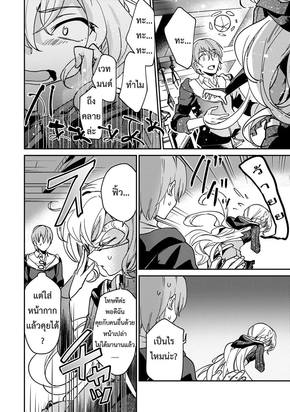 Yuusha Shoukan ni Makikomareta kedo, Isekai wa Heiwa deshita page 8