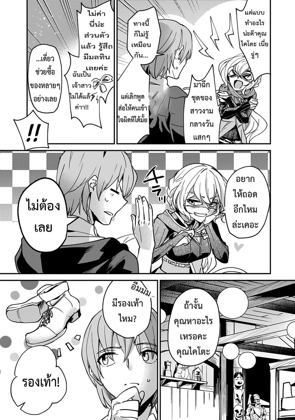 Yuusha Shoukan ni Makikomareta kedo, Isekai wa Heiwa deshita page 9