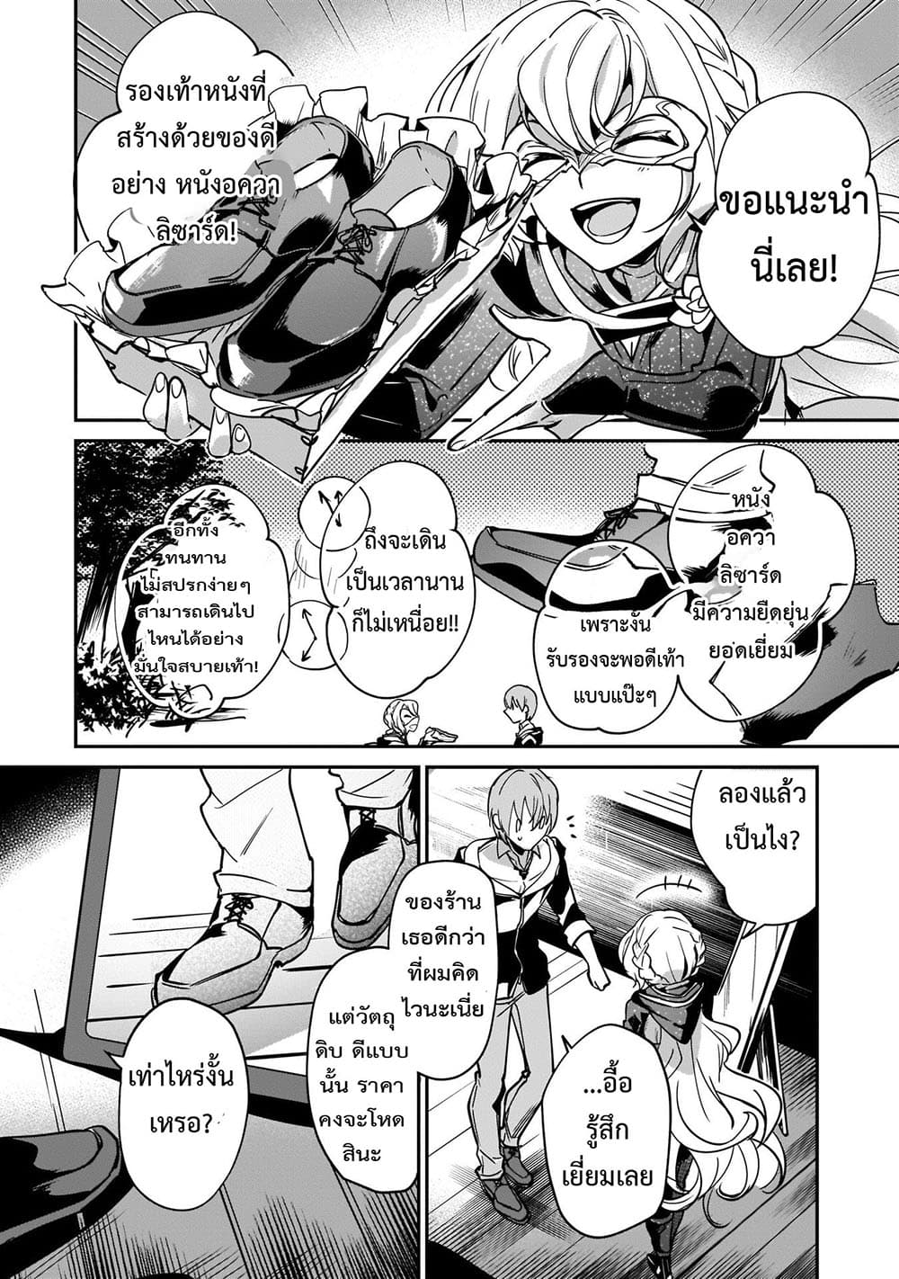 Yuusha Shoukan ni Makikomareta kedo, Isekai wa Heiwa deshita page 10