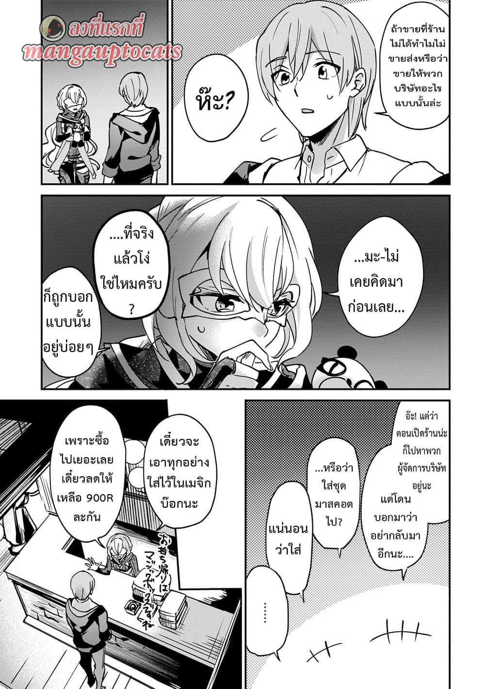 Yuusha Shoukan ni Makikomareta kedo, Isekai wa Heiwa deshita page 1
