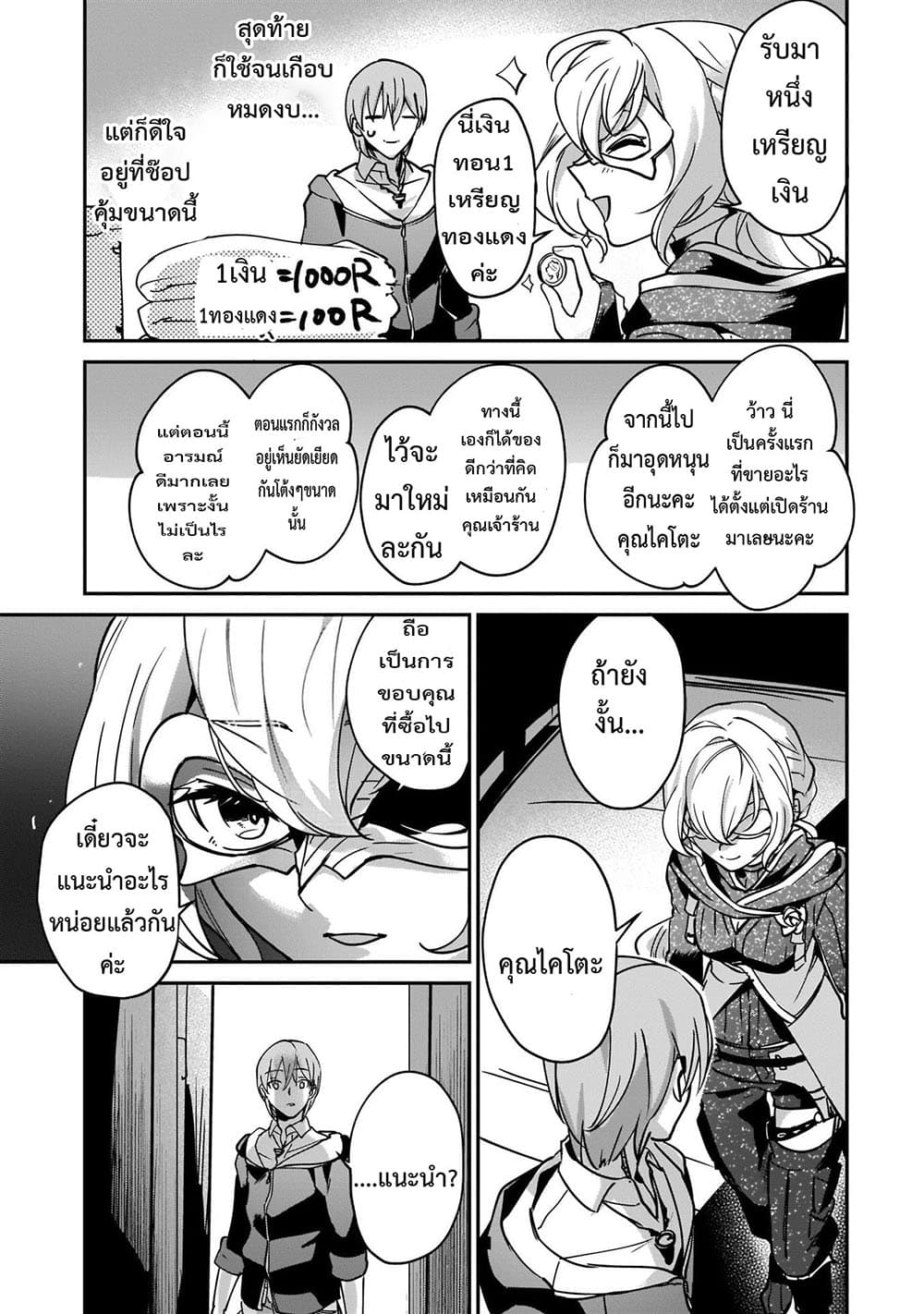 Yuusha Shoukan ni Makikomareta kedo, Isekai wa Heiwa deshita page 2