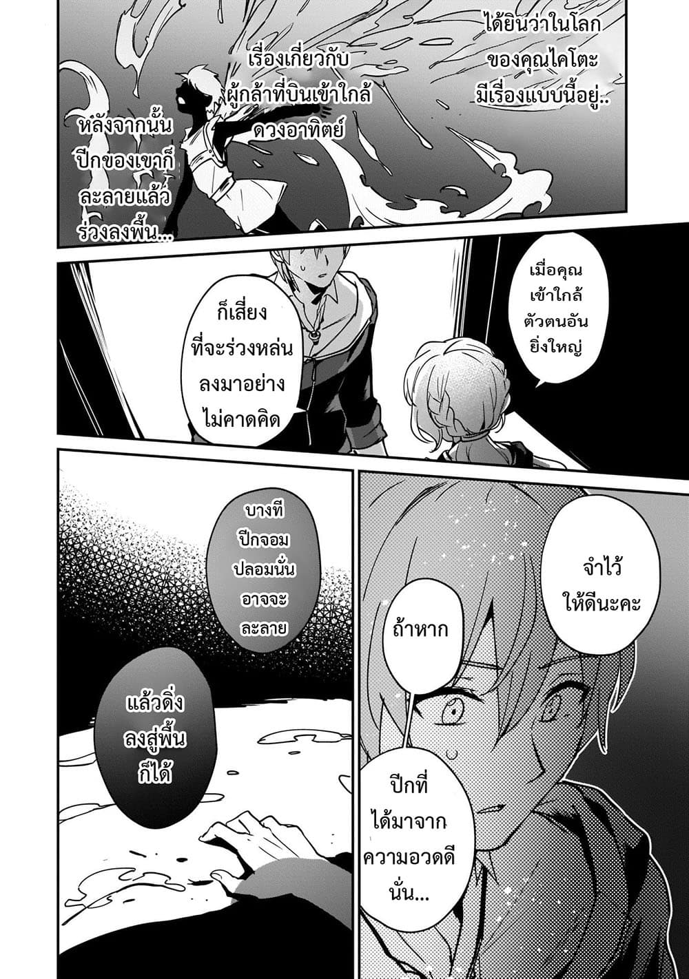 Yuusha Shoukan ni Makikomareta kedo, Isekai wa Heiwa deshita page 3