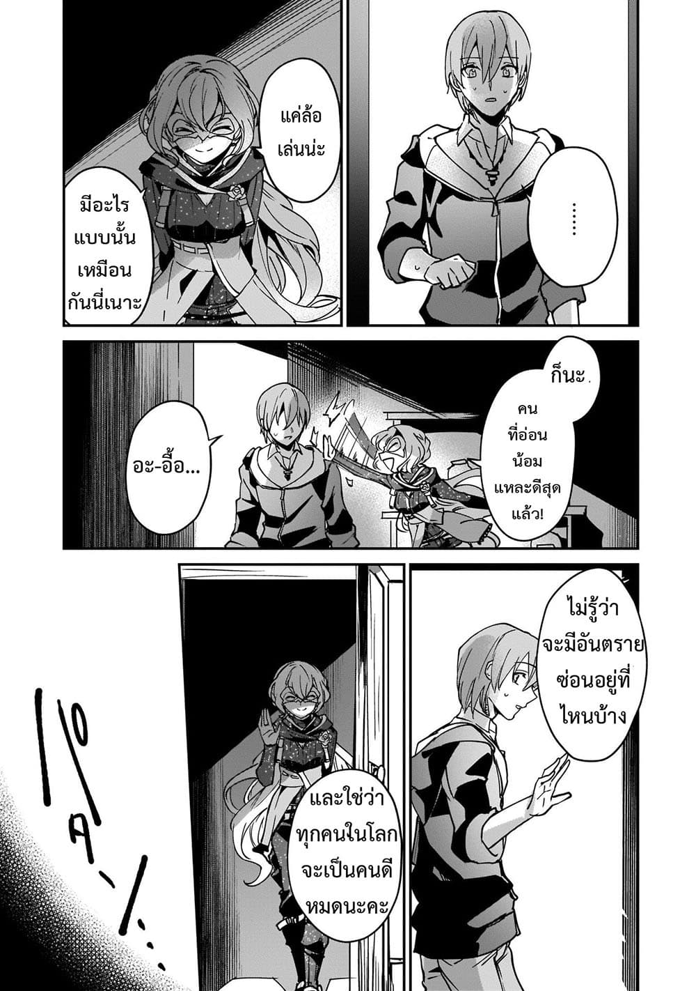 Yuusha Shoukan ni Makikomareta kedo, Isekai wa Heiwa deshita page 4